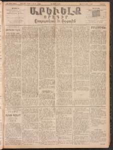 ԱՐԵՒԵԼՔ, 1894, ԺԱ տարի, Թիւ 3030 (Ուրբաթ, Մարտ 11)