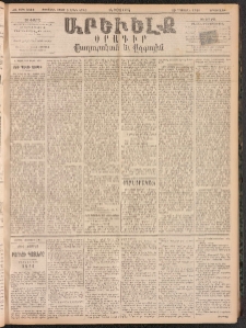 ԱՐԵՒԵԼՔ, 1894, ԺԱ տարի, Թիւ 3032 (Երկուշաբթի, Մարտ 14)