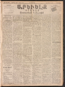 ԱՐԵՒԵԼՔ, 1894, ԺԱ տարի, Թիւ 3033 (Երեքշաբթի, Մարտ 15)