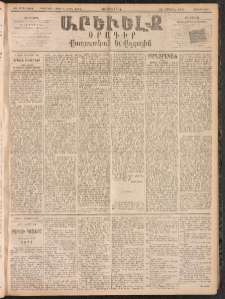 ԱՐԵՒԵԼՔ, 1894, ԺԱ տարի, Թիւ 3034 (Չորեքշաբթի, Մարտ 16)
