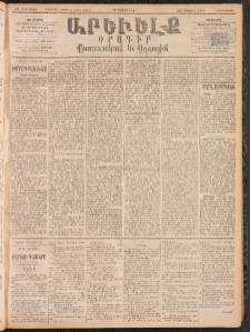 ԱՐԵՒԵԼՔ, 1894, ԺԱ տարի, Թիւ 3035 (Հինգշաբթի, Մարտ 17)