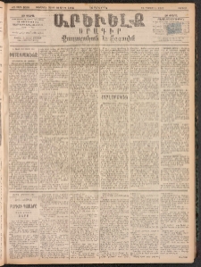 ԱՐԵՒԵԼՔ, 1894, ԺԱ տարի, Թիւ 3036 (Ուրբաթ, Մարտ 18)
