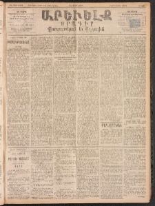 ԱՐԵՒԵԼՔ, 1894, ԺԱ տարի, Թիւ 3037 (Շաբաթ, Մարտ 19)
