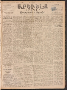 ԱՐԵՒԵԼՔ, 1894, ԺԱ տարի, Թիւ 3038 (Երկուշաբթի, Մարտ 21)