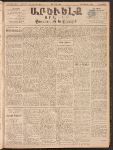 ԱՐԵՒԵԼՔ, 1894, ԺԱ տարի, Թիւ 3039 (Երեքշաբթի, Մարտ 22)