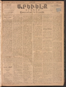 ԱՐԵՒԵԼՔ, 1894, ԺԱ տարի, Թիւ 3040 (Չորեքշաբթի, Մարտ 23)
