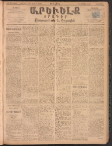 ԱՐԵՒԵԼՔ, 1894, ԺԱ տարի, Թիւ 3041 (Հինգշաբթի, Մարտ 24)