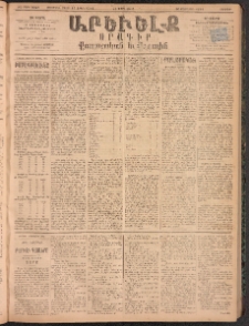 ԱՐԵՒԵԼՔ, 1894, ԺԱ տարի, Թիւ 3042 (Ուրբաթ, Մարտ 25)