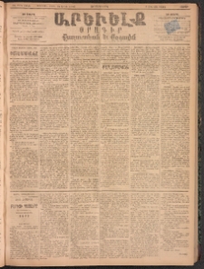 ԱՐԵՒԵԼՔ, 1894, ԺԱ տարի, Թիւ 3043 (Շաբաթ, Մարտ 26)