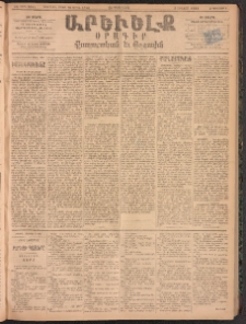 ԱՐԵՒԵԼՔ, 1894, ԺԱ տարի, Թիւ 3044 (Երկուշաբթի, Մարտ 28)