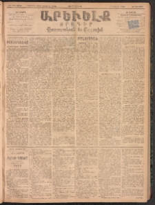 ԱՐԵՒԵԼՔ, 1894, ԺԱ տարի, Թիւ 3046 (Չորեքշաբթի, Մարտ 30)