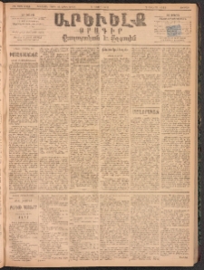 ԱՐԵՒԵԼՔ, 1894, ԺԱ տարի, Թիւ 3048 (Ուրբաթ, Ապրիլ 1)