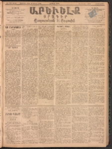 ԱՐԵՒԵԼՔ, 1894, ԺԱ տարի, Թիւ 3050 (Երկուշաբթի, Ապրիլ 4)