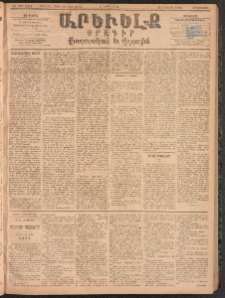 ԱՐԵՒԵԼՔ, 1894, ԺԱ տարի, Թիւ 3051 (Երեքշաբթի, Ապրիլ 5)