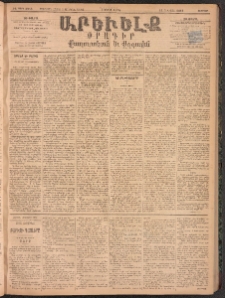 ԱՐԵՒԵԼՔ, 1894, ԺԱ տարի, Թիւ 3053 (Ուրբաթ, Ապրիլ 8)
