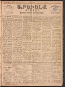 ԱՐԵՒԵԼՔ, 1894, ԺԱ տարի, Թիւ 3054 (Շաբաթ, Ապրիլ 9)