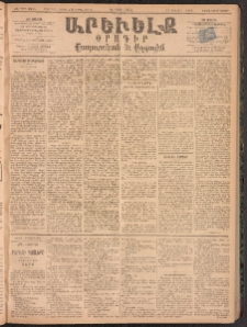 ԱՐԵՒԵԼՔ, 1894, ԺԱ տարի, Թիւ 3055 (Երկուշաբթի, Ապրիլ 11)