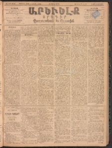 ԱՐԵՒԵԼՔ, 1894, ԺԱ տարի, Թիւ 3056 (Երեքշաբթի, Ապրիլ 12)