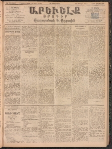 ԱՐԵՒԵԼՔ, 1894, ԺԱ տարի, Թիւ 3057 (Չորեքշաբթի, Ապրիլ 13)