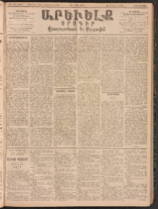ԱՐԵՒԵԼՔ, 1894, ԺԱ տարի, Թիւ 3058 (Ուրբաթ, Ապրիլ 15)