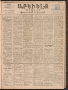 ԱՐԵՒԵԼՔ, 1894, ԺԱ տարի, Թիւ 3059 (Շաբաթ, Ապրիլ 16)