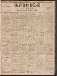 ԱՐԵՒԵԼՔ, 1894, ԺԱ տարի, Թիւ 3060 (Չորեքշաբթի, Ապրիլ 17)