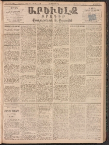ԱՐԵՒԵԼՔ, 1894, ԺԱ տարի, Թիւ 3061 (Հինգշաբթի, Ապրիլ 18)