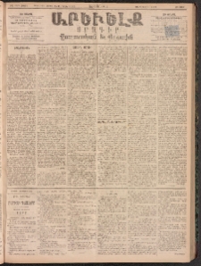 ԱՐԵՒԵԼՔ, 1894, ԺԱ տարի, Թիւ 3062 (Ուրբաթ, Ապրիլ 19)