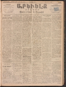 ԱՐԵՒԵԼՔ, 1894, ԺԱ տարի, Թիւ 3063 (Շաբաթ, Ապրիլ 20)