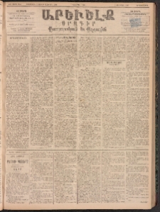 ԱՐԵՒԵԼՔ, 1894, ԺԱ տարի, Թիւ 3064 (Երկուշաբթի, Ապրիլ 22)
