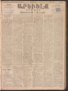 ԱՐԵՒԵԼՔ, 1894, ԺԱ տարի, Թիւ 3065 (Երեքշաբթի, Ապրիլ 23)