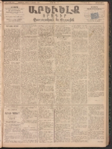 ԱՐԵՒԵԼՔ, 1894, ԺԱ տարի, Թիւ 3066 (Չորեքշաբթի, Ապրիլ 24)