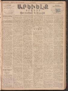 ԱՐԵՒԵԼՔ, 1894, ԺԱ տարի, Թիւ 3067 (Հինգշաբթի, Ապրիլ 25)