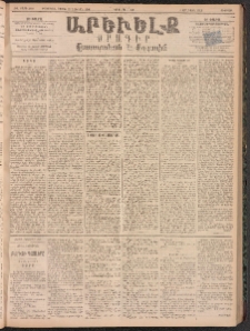ԱՐԵՒԵԼՔ, 1894, ԺԱ տարի, Թիւ 3068 (Ուրբաթ, Ապրիլ 29)