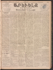 ԱՐԵՒԵԼՔ, 1894, ԺԱ տարի, Թիւ 3069 (Շաբաթ, Ապրիլ 30)