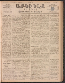 ԱՐԵՒԵԼՔ, 1894, ԺԱ տարի, Թիւ 3070 (Երկուշաբթի, Մայիս 2)
