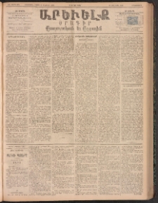 ԱՐԵՒԵԼՔ, 1894, ԺԱ տարի, Թիւ 3071 (Երեքշաբթի, Մայիս 3)