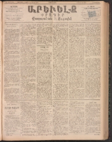 ԱՐԵՒԵԼՔ, 1894, ԺԱ տարի, Թիւ 3073 (Հինգշաբթի, Մայիս 5)