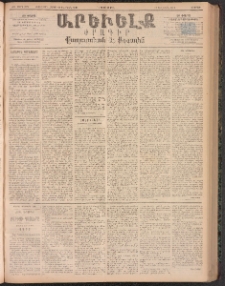 ԱՐԵՒԵԼՔ, 1894, ԺԱ տարի, Թիւ 3074 (Ուրբաթ, Մայիս 6)