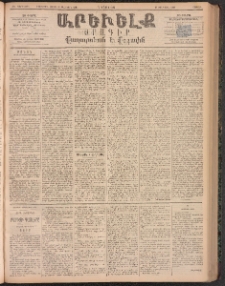 ԱՐԵՒԵԼՔ, 1894, ԺԱ տարի, Թիւ 3075 (Շաբաթ, Մայիս 7)