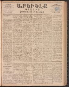 ԱՐԵՒԵԼՔ, 1894, ԺԱ տարի, Թիւ 3076 (Երկուշաբթի, Մայիս 9)