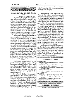 Քաղաքական տեսութիւն