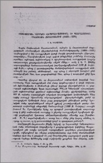 Ուսուցչական կադրերի վերապատրաստումն ու պատրաստումը Սովետական Հայաստանում (1920-1925)