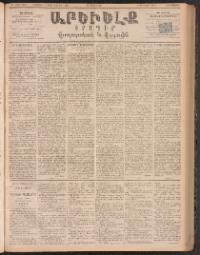 ԱՐԵՒԵԼՔ, 1894, ԺԱ տարի, Թիւ 3079 (Հինգշաբթի, Մայիս 12)