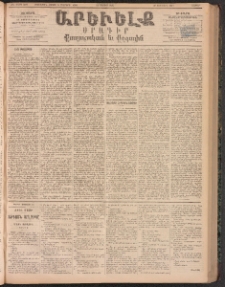ԱՐԵՒԵԼՔ, 1894, ԺԱ տարի, Թիւ 3087 (Շաբաթ, Մայիս 21)