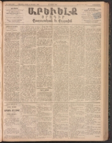 ԱՐԵՒԵԼՔ, 1894, ԺԱ տարի, Թիւ 3088 (Երկուշաբթի, Մայիս 23)