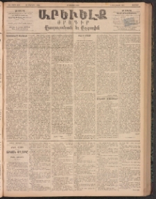 ԱՐԵՒԵԼՔ, 1894, ԺԱ տարի, Թիւ 3091 (Ուրբաթ, Մայիս 27)