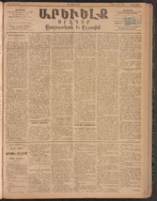 ԱՐԵՒԵԼՔ, 1894, ԺԱ տարի, Թիւ 3094 (Երեքշաբթի, Մայիս 31)