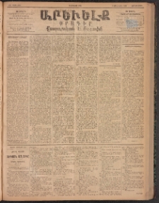 ԱՐԵՒԵԼՔ, 1894, ԺԱ տարի, Թիւ 3095 (Չորեքշաբթի, Յունիս 1)