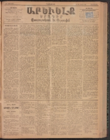 ԱՐԵՒԵԼՔ, 1894, ԺԱ տարի, Թիւ 3096 (Հինգշաբթի, Յունիս 2)